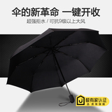韩国创意全自动折叠伞晴雨两用自开收男女商务伞防风三折户外雨伞