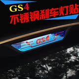传祺GS4改装专用 GS4后刹车灯贴纸广汽传祺GS4高位刹车灯碳纤改装