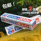 两支装日本原装进口LION狮王white美白牙膏防蛀杀菌亮白去渍150g