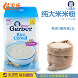 美国进口嘉宝Gerber宝宝辅食 1段婴儿纯大米米粉 一段米糊227g