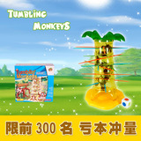 大号翻斗猴子爬树往下掉亲子互动益智儿童桌面游戏玩具 男孩女孩