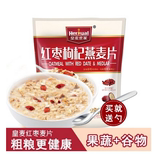(特价包邮)红枣枸杞燕麦片 即食营养早餐谷物麦片 360g（12小包）