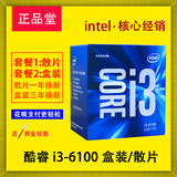 Intel/英特尔 酷睿i3-6100 3.7G双核四线程 全新 散片CPU LGA1151