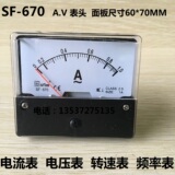 SF-670指针式表头电压表电流表A.V毫安表转速表60*70MM全规格Sfim