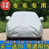 北京北汽威旺M20/M30威望S50 306专用车衣车罩防晒防雨罩遮阳车套