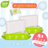 植护正品婴儿洗衣皂180g*2肥皂婴幼儿童尿布皂BB皂宝宝皂香皂用品