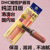 日本代购批发DHC纯天然橄榄护唇膏 滋润补水润唇无色修复唇纹1.5g
