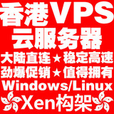 香港VPS云主机服务器租用国内独立IP免备案SSD固态硬盘1G月付