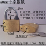 电力表箱锁 通开锁 40mm十字铜锁 一把钥匙开多把锁 防水防盗防锈