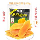 进口新鲜零食特产7d芒果干休闲食品芒果干200gX2包
