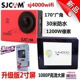 原厂正品SJCAM山狗SJ4000WiFi高清1080P升级版2寸屏运动摄像机