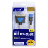 力特深圳总经销 正品 USB1284打印线 老式打印机线 并口线 ZE534C
