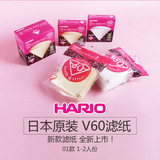 限量买2发3 HARIO日本原装咖啡滤纸 V60滴漏式手冲咖啡过滤纸01号