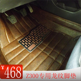 包邮 众泰Z300全包围脚垫立体高边脚垫防水专用脚垫汽车专用改装