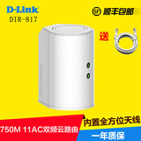 特价包邮D-Link无线11AC 750M家用光纤云路由器dlink DIR-817LW