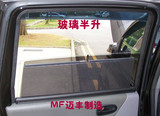 特价迈丰汽车遮阳帘 奔驰GLK R级 SMART专用四侧自动伸缩升降窗帘