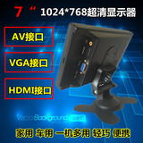 高清7寸1024*768车载显示器VGA/HDMI/AV电脑显示器FPV雪花屏航拍