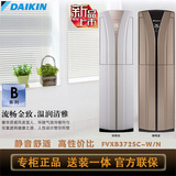Daikin/大金空调3匹柜式FVXB372SC-W/N 350NC 2匹 变频冷暖16新款