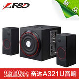 奋达音箱A321U 2.1电脑音箱 6.5寸低音炮 插卡U盘 音响USB/SD只读