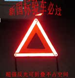 汽车三角警示牌车用故障安全三脚架国标反光可折叠三角架汽车用品