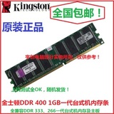 金士顿 DDR 400 1G台式机内存条Kingston KVR400X64C3A/1G 正品