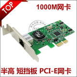 HEXIN 短挡板 半高 PCI-E千兆网卡 PCI-E 1000M网卡 服务器网卡