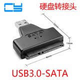 CY 笔记本SATA转USB3.0易驱线 USB3.0转SATA串口硬盘转接头