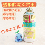 日本代购 nursery柚子卸妆乳 柚子卸妆啫喱180ml