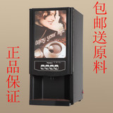 新诺咖啡机7903 3头全自动速溶咖啡机 投币 奶茶果汁机雀巢热饮机