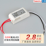 0.5W高光led控制器 低压灯LED灯珠灯串发光二极管控制器驱动电源