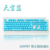 PBT透光键帽87/104字透浸染机械键盘keycaps非ABS包邮粉黑白绿蓝
