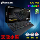 海盗船 K70RGB  有线游戏机械键盘 全键无冲突 樱桃红轴茶轴青轴
