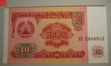 亚洲 塔吉克斯坦10卢布 1994年版 外国纸币全新未流通