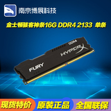 金士顿骇客神条FURY 16G DDR4 2133台式机内存单条4代内存可配X99