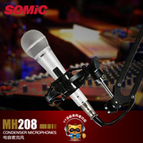 分销 Somic/硕美科 MH208 经典系列 电容麦克风 电脑录音