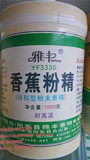 雅丰3330香蕉粉精 食用香蕉粉末香精  食品添加剂 耐高温 香料