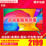 coocaa/酷开K50 50吋智能网络液晶平板电视机内置WIFI酷开50寸