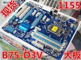 正品行货1155主板Gigabyte/技嘉 B75-D3V 固态DDR3 支持I3 I5 I7