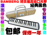 BAMBERG班贝格37键高级口风琴经典黑 世界高品质口风琴教委推荐款