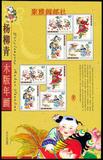 小版张 2003-2 ：杨柳青年画小版 邮票 集邮 收藏 全品