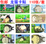 龙猫卡贴宫崎骏系列电影周边交通饭卡贴卡通动漫批发 110张/套
