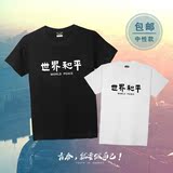 薛之谦口头语世界和平短袖 搞笑个性潮韩版创意文字t恤男女L5