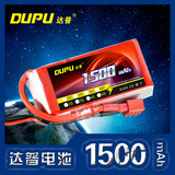 DUPU达普1500mAh 7.4v 11.1V 2s 3S 小四轴穿越机航模锂电池