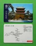 沈阳地铁卡：单程票，全新，2013年首发“武汉天喻无广告福陵版”