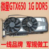 微星GTX650 独立1G D5独立游戏显卡 秒HD6770 GTX550 7750 GTX450