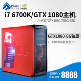 攀升兄弟 i7 6700K/GTX1080/DIY水冷组装机台式电脑VR游戏主机