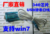 HL-340 USB转串口线(COM) USB-RS232 USB 9针串口线 支持win7