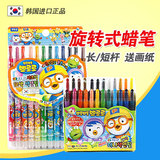 韩国Pororo宝露露12色儿童旋转蜡笔24色幼儿油画棒无毒可水洗画笔