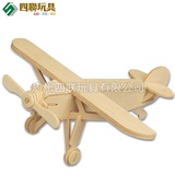 木制仿真模型儿童益智DIY玩具木质拼装3D立体拼图飞机路易斯