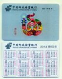 年历卡-2013年，蛇年生肖， 1全，中国邮政